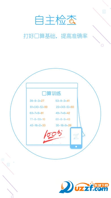 小学口算自动检查软件|口算自动检查app1.1.3
