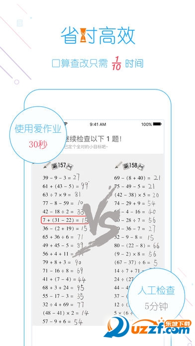 小学口算自动检查软件|口算自动检查app1.1.3