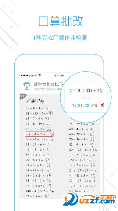 小学口算自动检查软件|口算自动检查app1.1.3