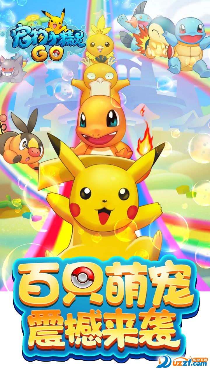 宠物小精灵go变态版截图
