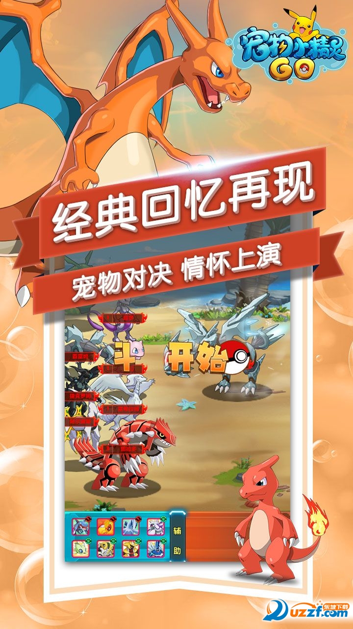 宠物小精灵go变态版截图