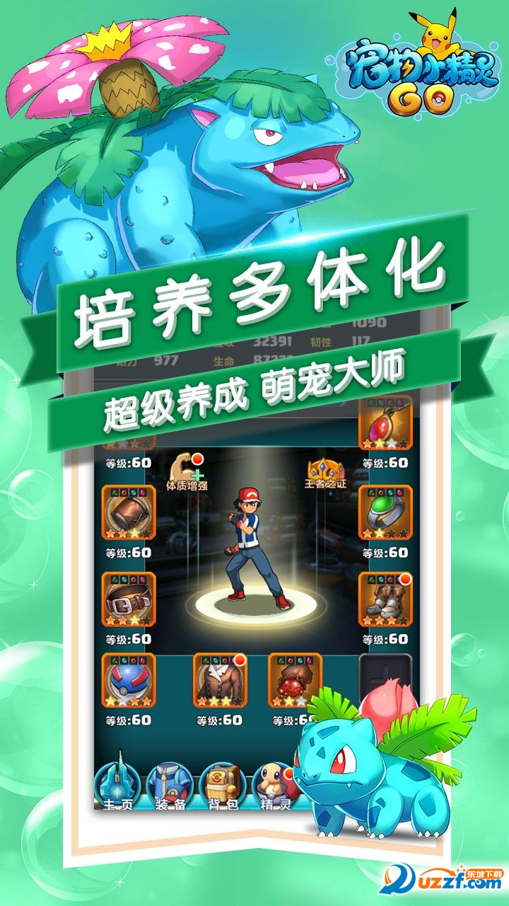 宠物小精灵go变态版截图
