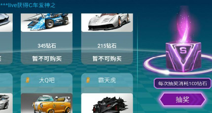 飞车抽奖盒子无限钻石破解版1.0 免费版
