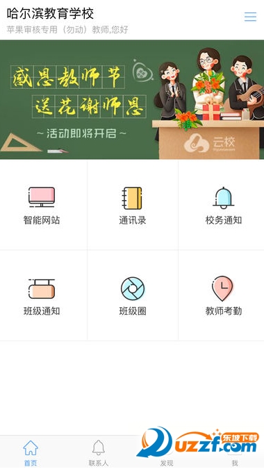 哈尔滨市教育局app安卓版