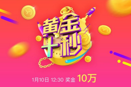 黄金十秒答题app|黄金十秒app1.7.4 ios最新版