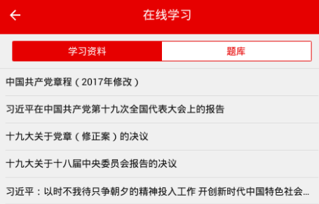 党建在线答题app下载|灯塔党建在线答题1月题
