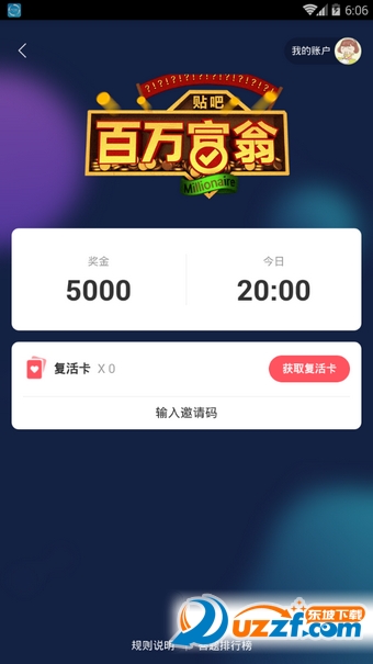 百万富翁答题app|贴吧百万富翁答题软件9.2.8