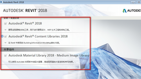 revit mep 2018 官方版64位版