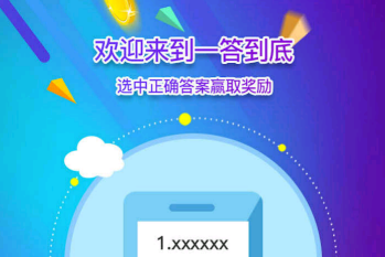 一答到底答题神器