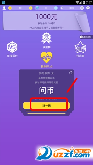 问客app下载|问客答题赢现金软件2.0.0 手机版