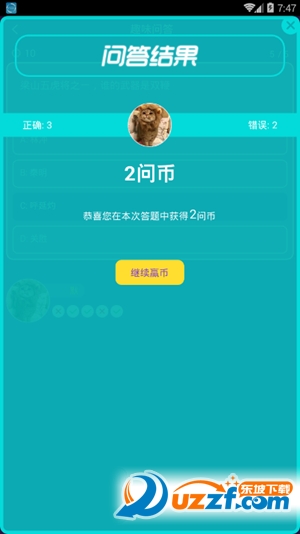 问客app下载|问客答题赢现金软件2.0.0 手机版