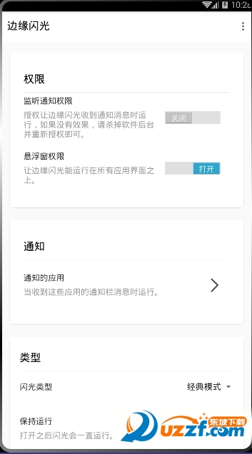 调用闪光app截图