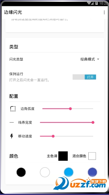 调用闪光app截图
