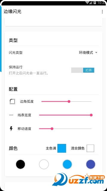 调用闪光app截图