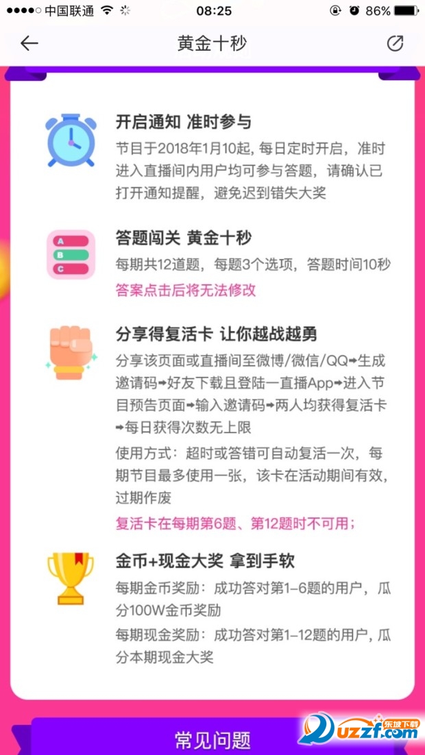 黄金十秒答题app|黄金十秒app1.7.4 ios最新版