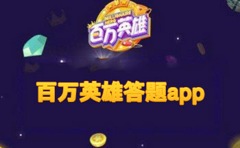 ����Ӣ�۴���app