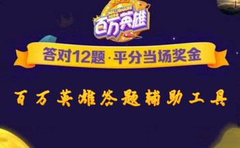 ����Ӣ�۴��⸨������