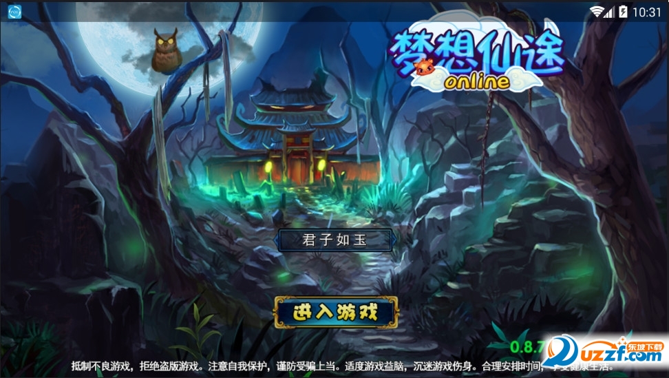 梦想仙途公益服(登陆送v5)截图