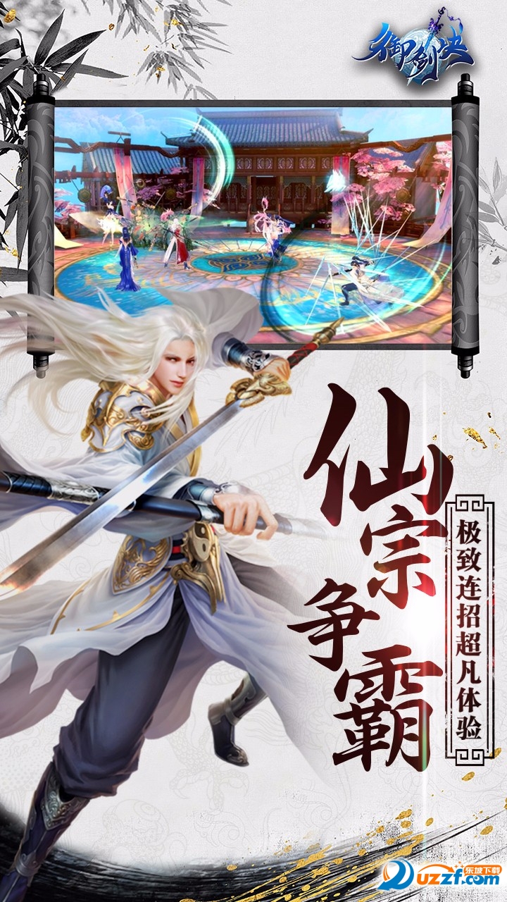 御剑决h5版截图