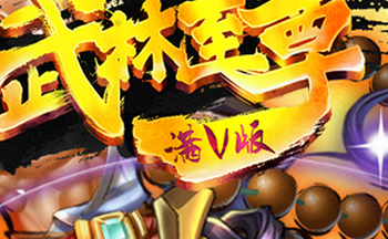 满v无限钻石手游_送满v无限元宝的手游_满v版