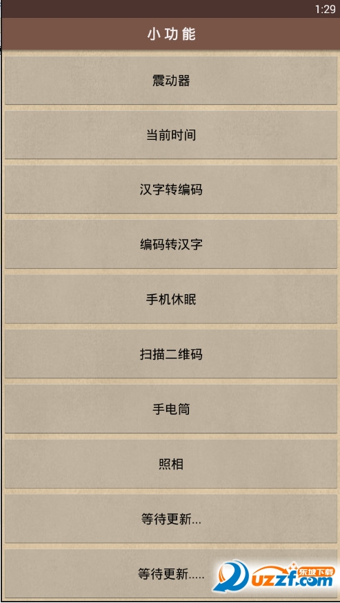 宝哥魔盒软件截图