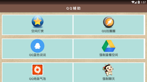 下肾魔盒软件截图