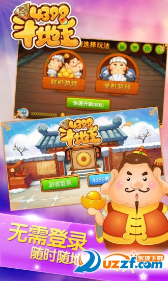 小游戏4399欢乐斗地主手机版截图