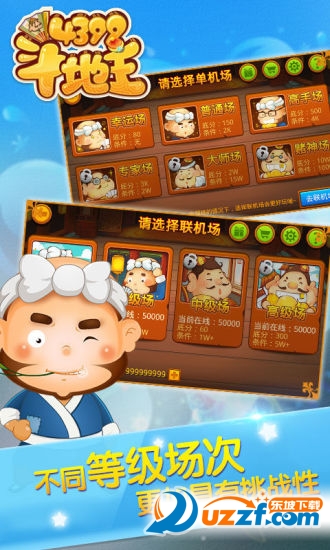小游戏4399欢乐斗地主手机版截图