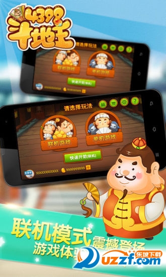 小游戏4399欢乐斗地主手机版截图