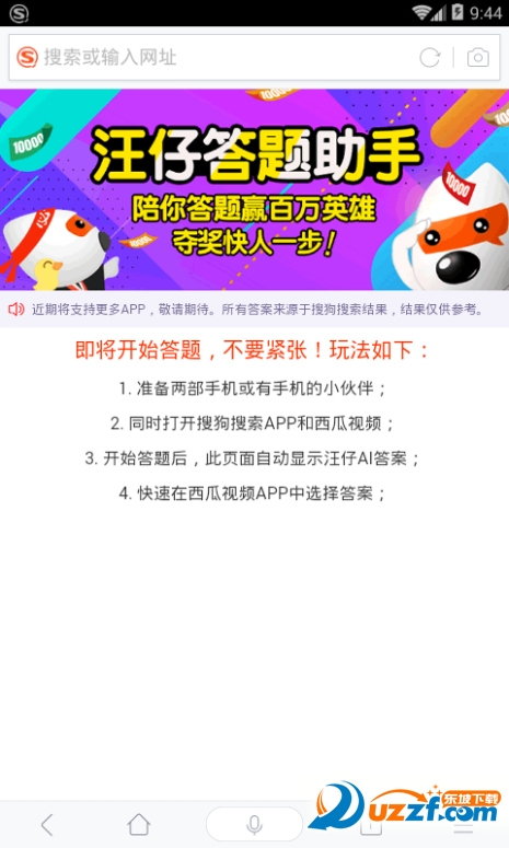 搜狗汪仔自动答题app截图