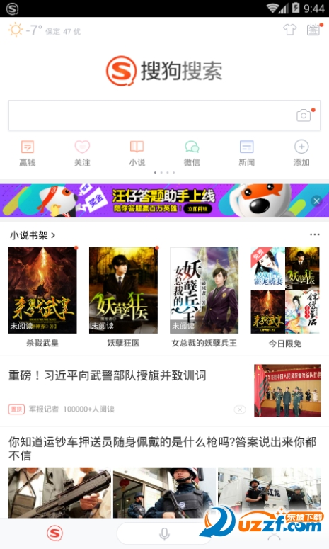 搜狗汪仔自动答题app截图