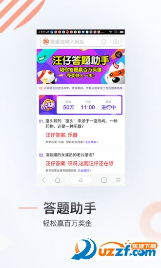 搜狗汪仔自动答题app截图