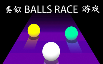 balls race׿