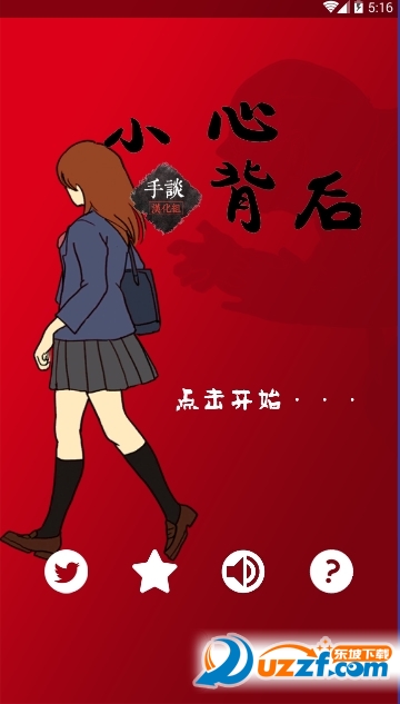 小心背后汉化版