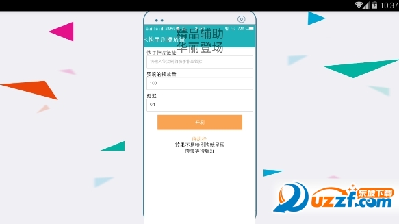 ET盒子工具箱截图