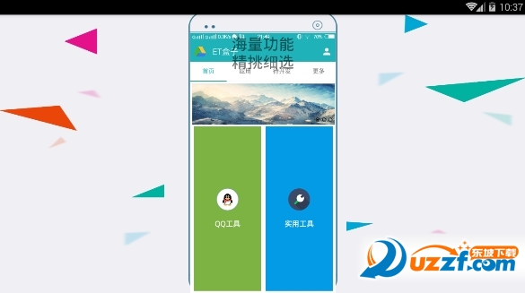 ET盒子工具箱截图