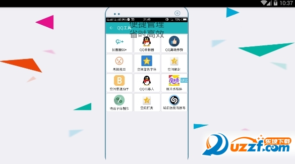 ET盒子工具箱截图