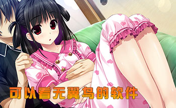 看无翼鸟漫画软件_无翼鸟邪恶漫画大全_552kmm无遮挡