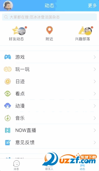 腾讯QQ玩一玩内测版截图