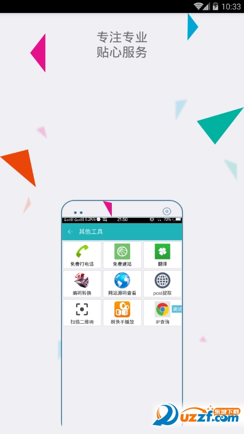 ET盒子防封版截图