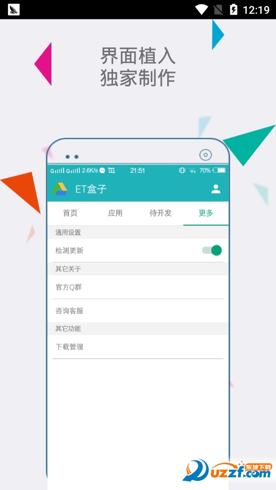 ET工具箱截图