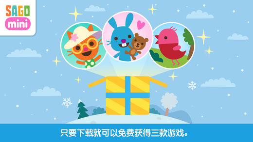 Sago Mini游戏世界安卓版截图