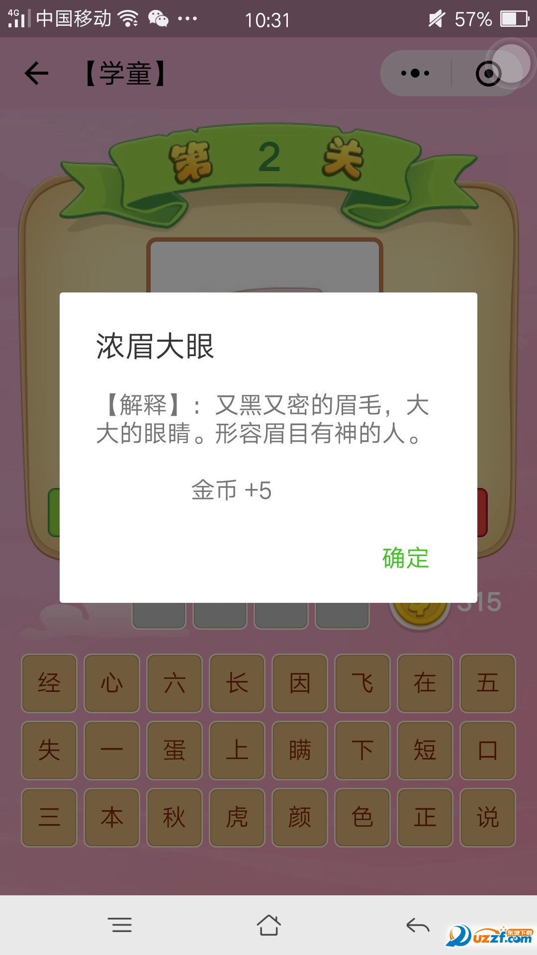 微信成语猜猜看app下载|微信小程序成语猜猜看