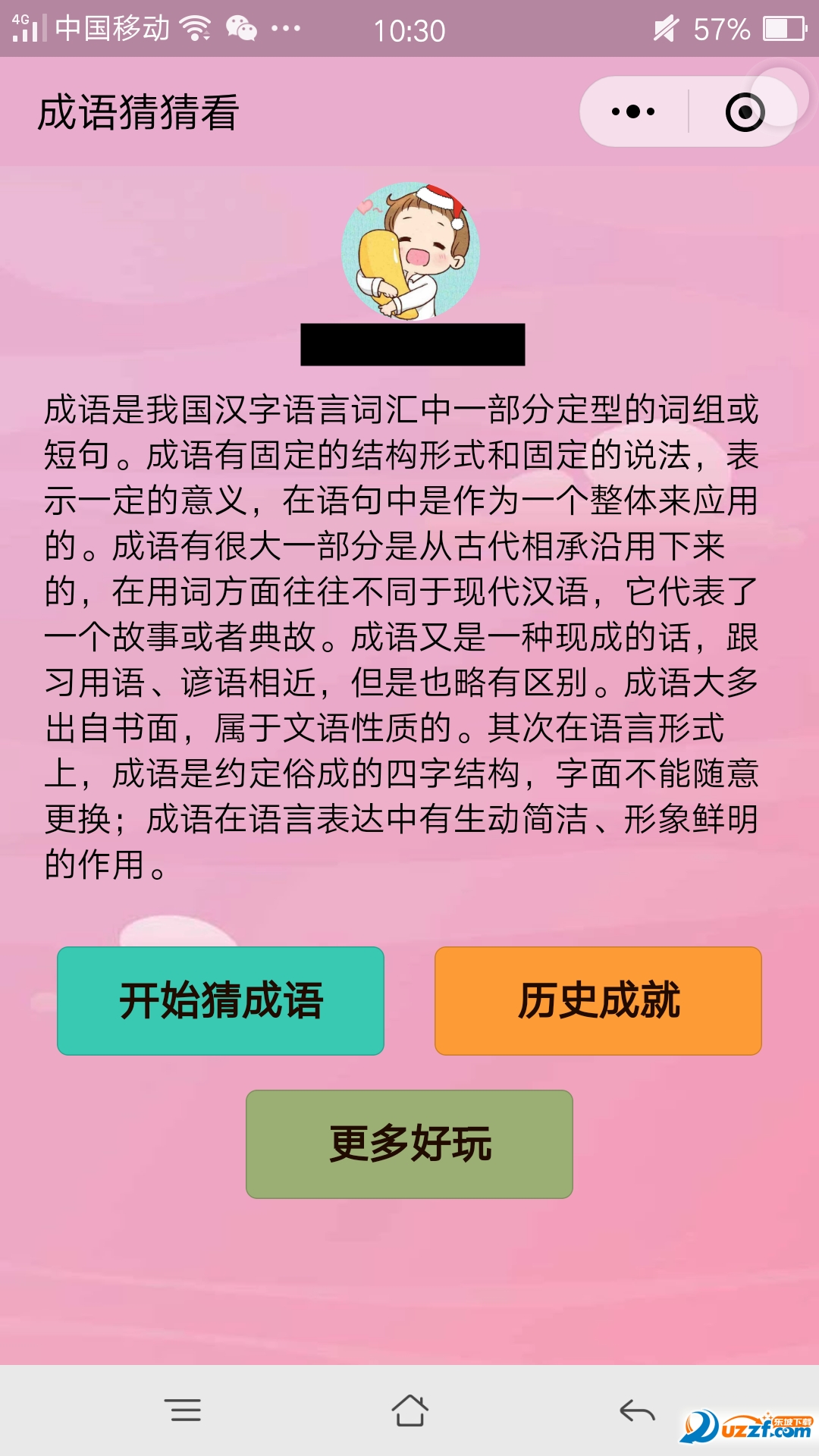 微信小程序成语猜猜看截图