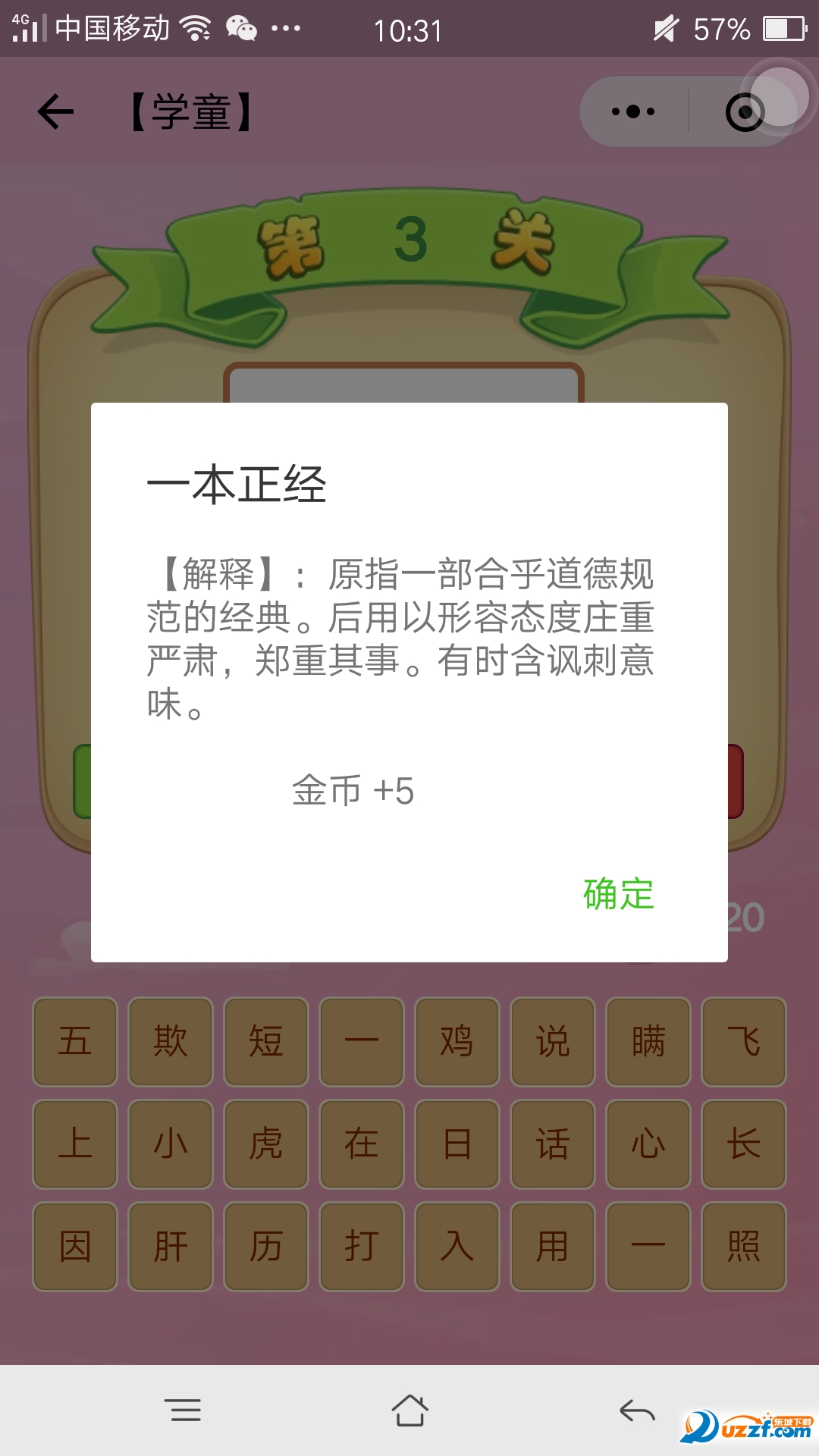 微信小程序成语猜猜看截图
