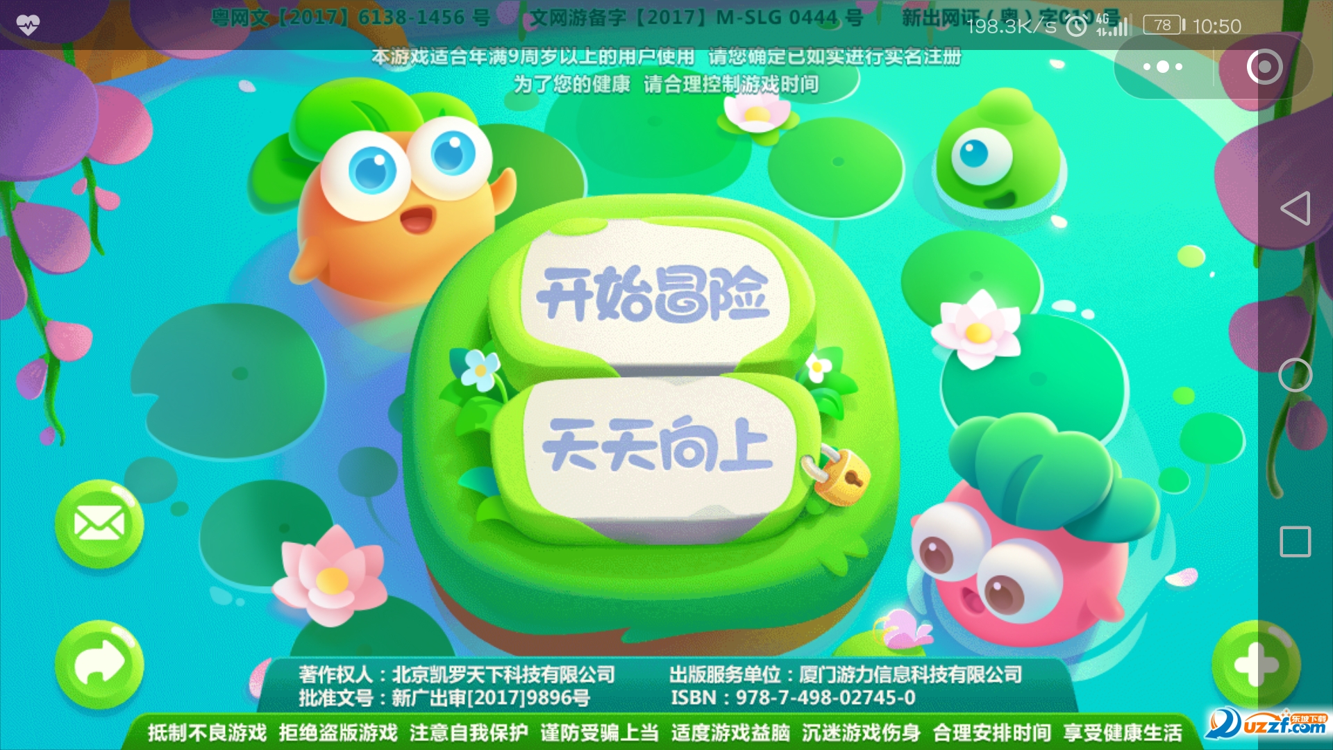 微信保卫萝卜迅玩版