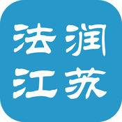 法润江苏app1.0.3 安卓客户端