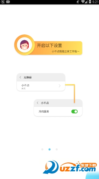小不点答题神器截图