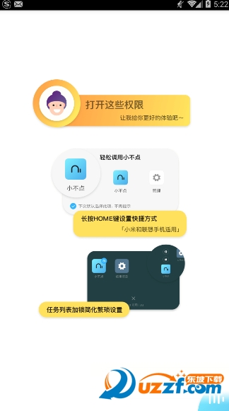 小不点答题神器截图