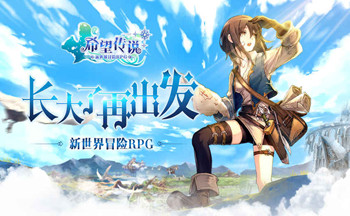 希望传说游戏